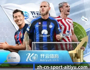 爱体育，为您开启全新体验